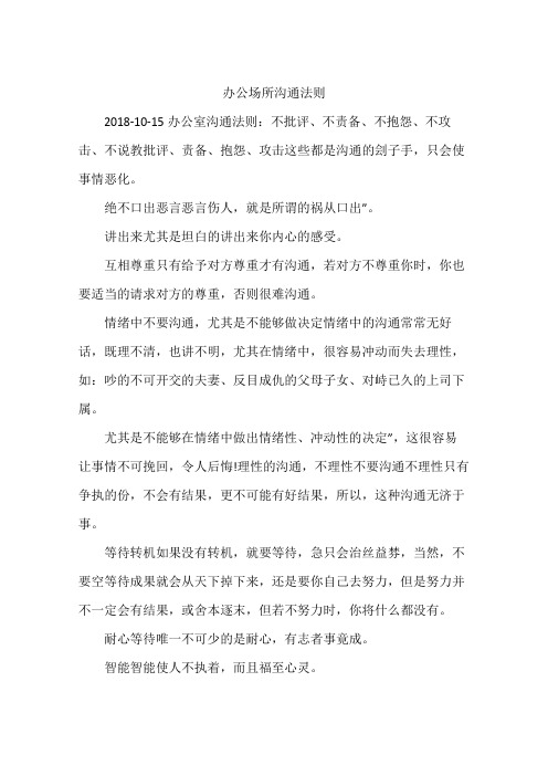 办公场所沟通法则