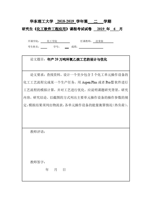 年产20万吨环氧乙烷模拟