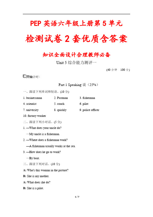 PEP英语六年级上册第5单元检测试卷2套优质含答案
