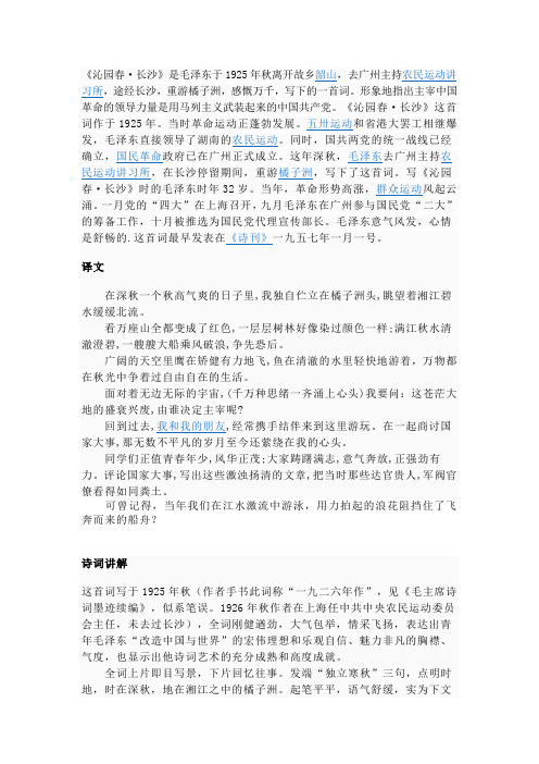 沁园春·长沙