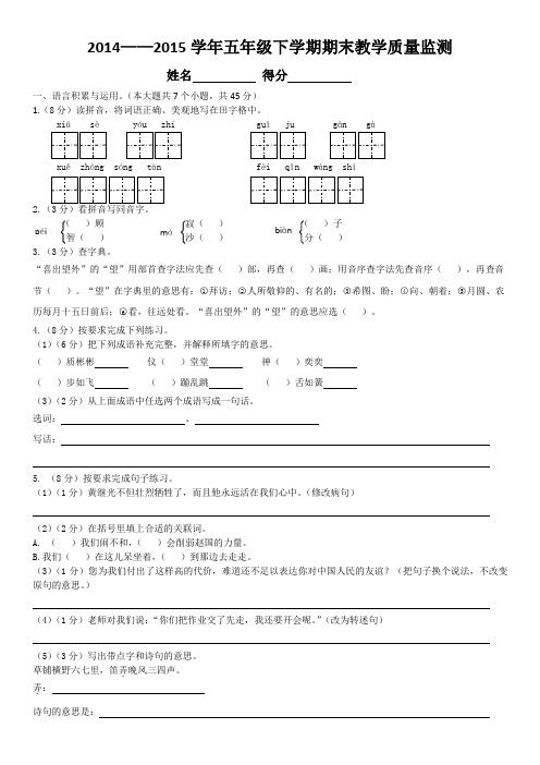 2014--2015学年下学期五年级下学期期末教学质量监测