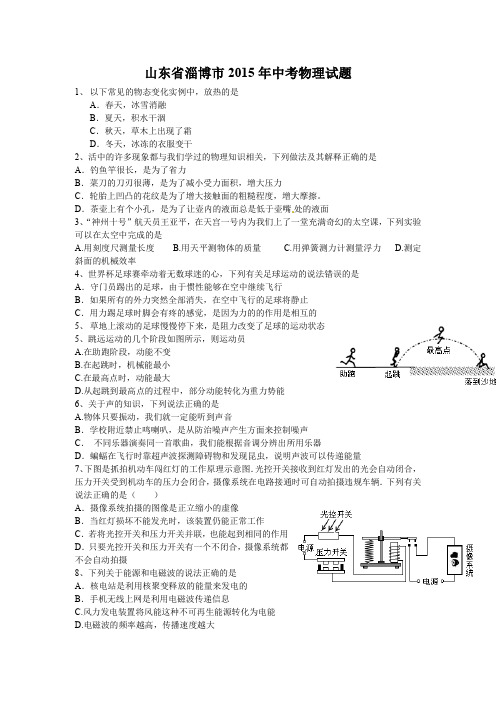 山东省淄博市中考物理试题有答案