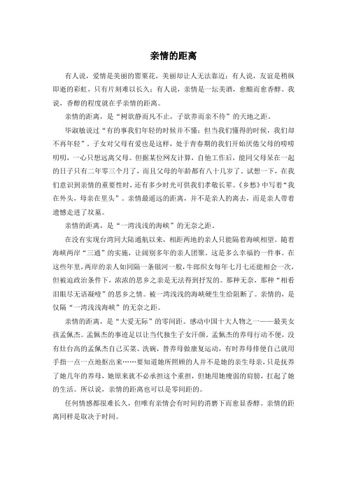 亲情的距离