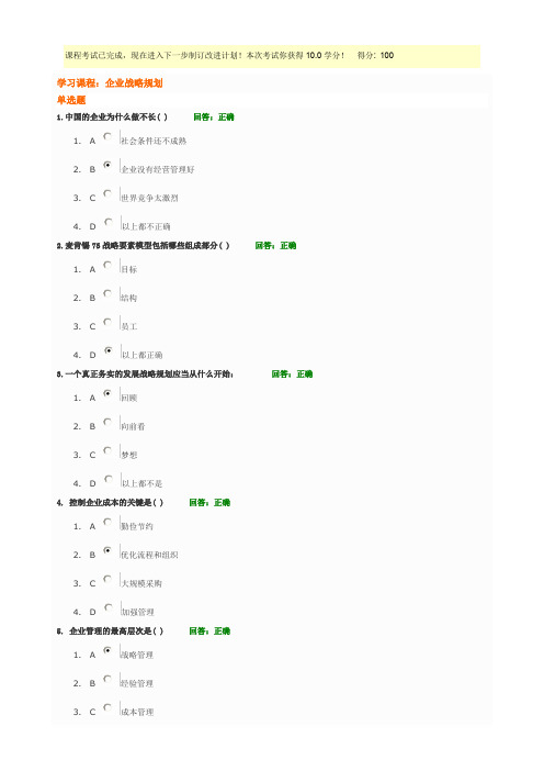 时代光华企业战略规划测试题