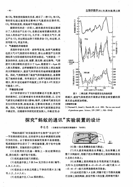 探究“蚂蚁的通讯”实验装置的设计
