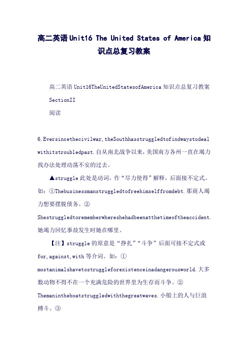 高二英语Unit16-The-United-States-of-America知识点总复习教案