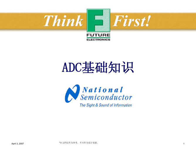 ADC基础知识_200703