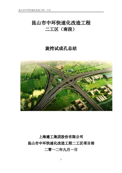 旋挖试成孔总结