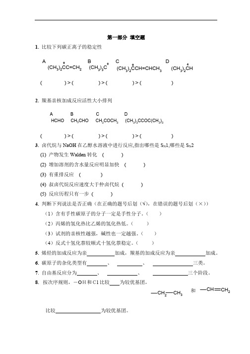 (完整版)有机化学填空题与答案