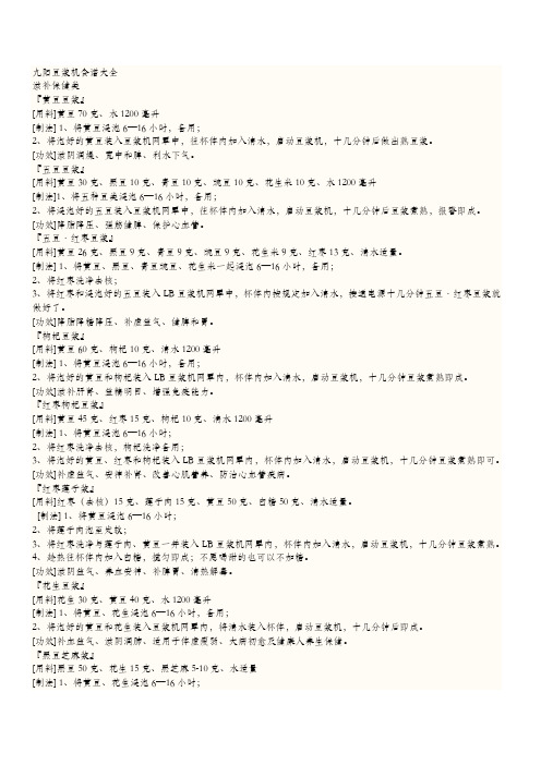 九阳豆浆机食谱