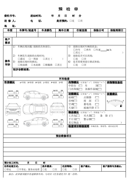 预检单(正面)