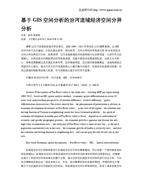 基于GIS空间分析的汾河流域经济空间分异分析