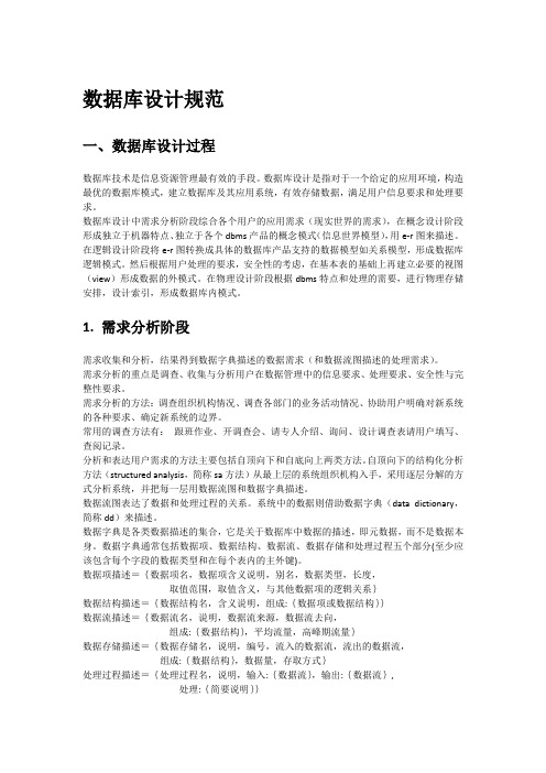 数据库设计规范