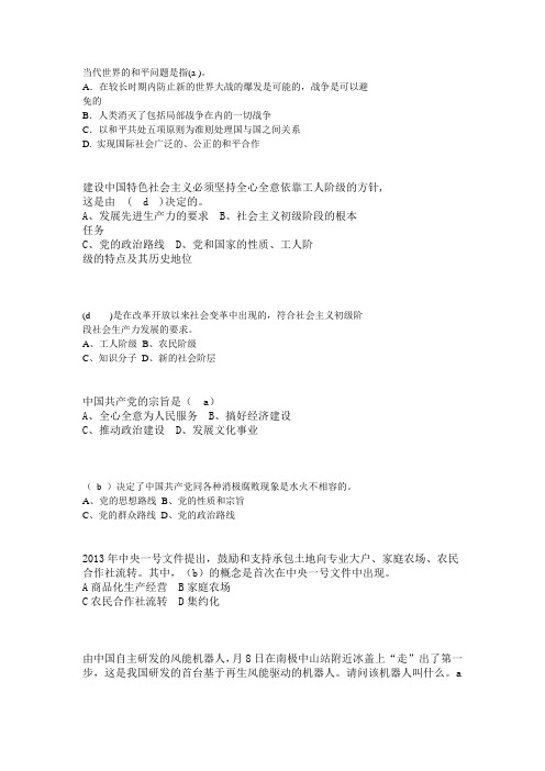 专插本 华师政治选择题