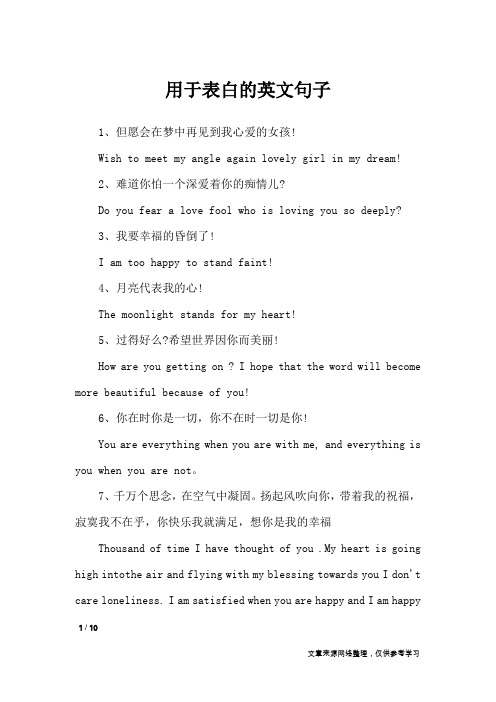 用于表白的英文句子_经典语句