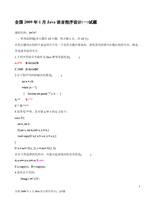 JAVA试卷
