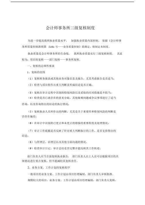会计师的事务所三级复核制度.docx