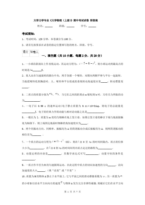 大学力学专业《大学物理(上册)》期中考试试卷 附答案