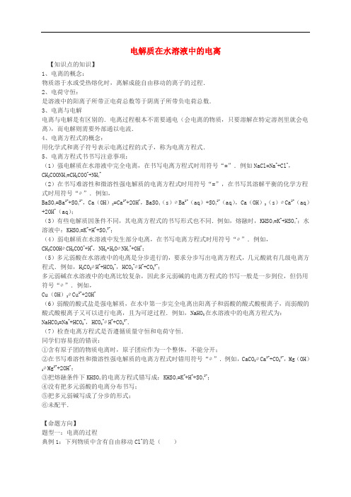 高考化学一轮复习考点精练精析 电解质在水溶液中的电离(含解析)