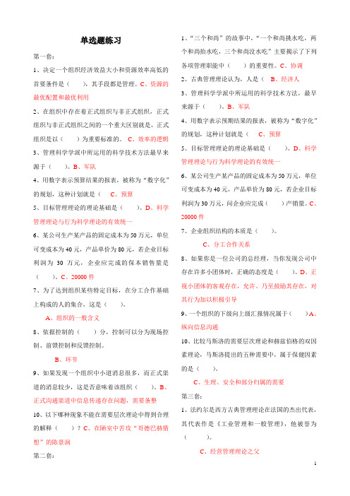 2014组织行为学单项选择