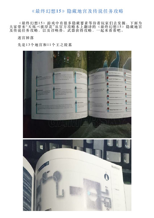 《最终幻想15》隐藏地宫及传说任务攻略