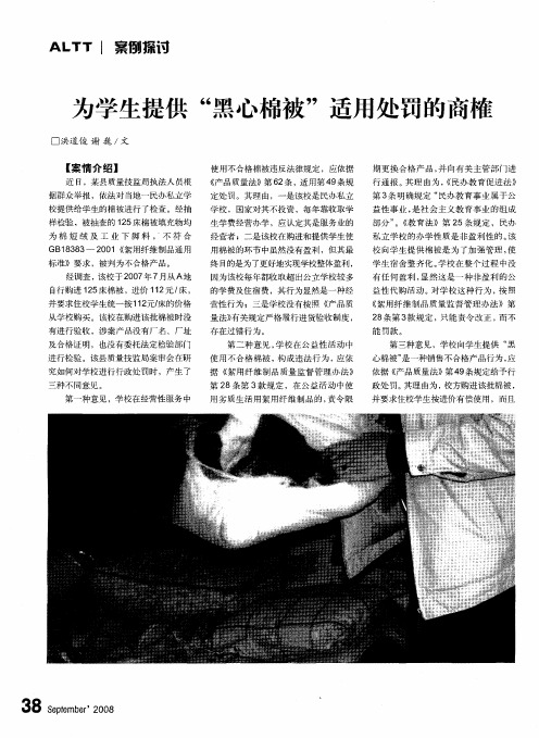 为学生提供“黑心棉被”适用处罚的商榷