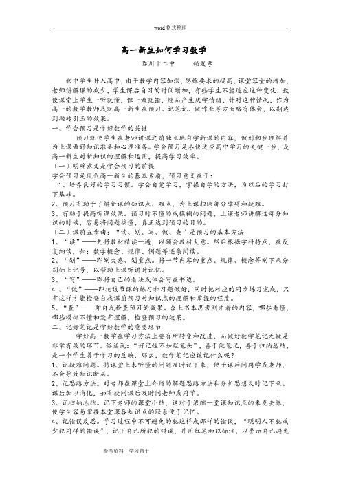高一新生如何学习数学
