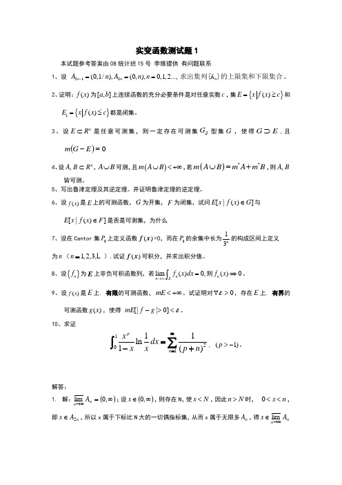 实变函数测试题1-参考答案