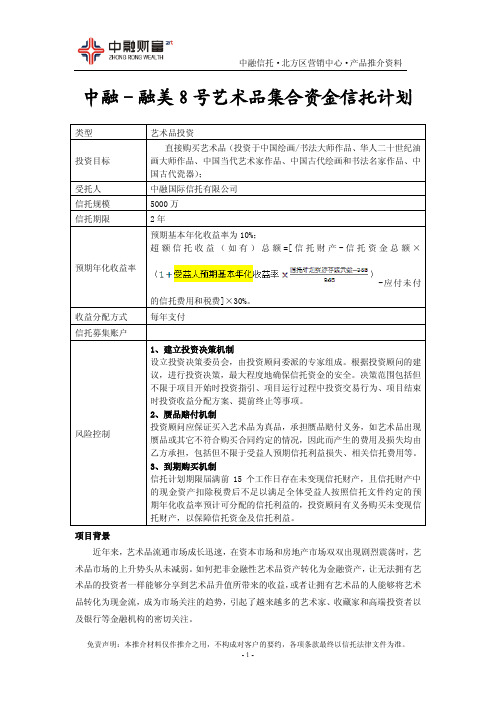 融美8号推介材料