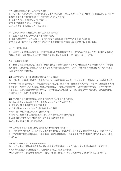 2022年安全生产试题及答案