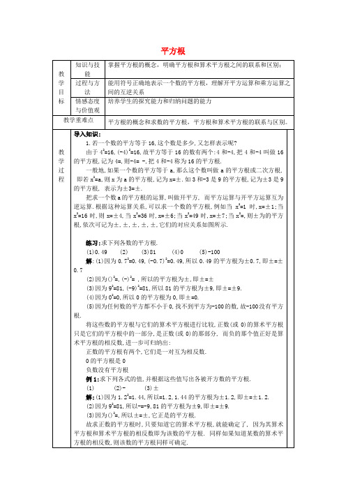 七年级数学下册 6.1.3 平方根教案 (新版)新人教版