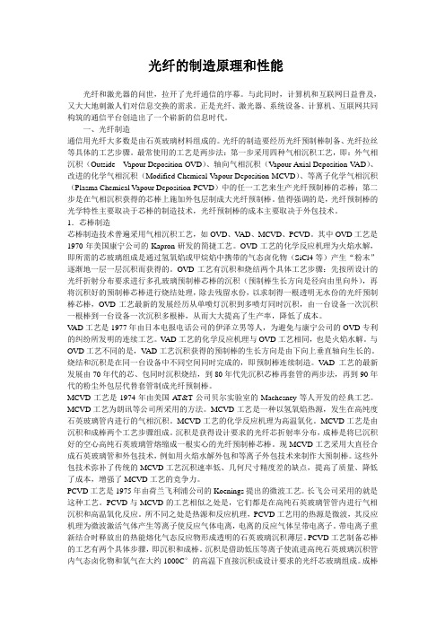 光纤的制造原理和性能
