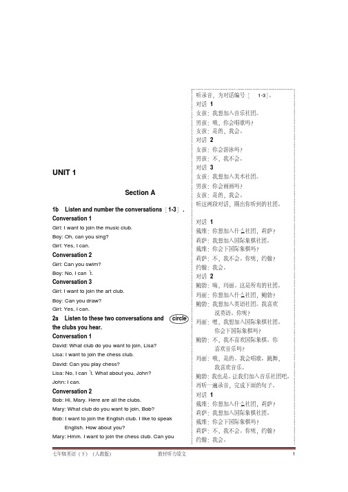 七年级英语(下)(人教版)教材听力原文及译文