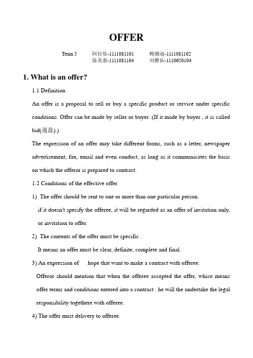 offer (发盘)