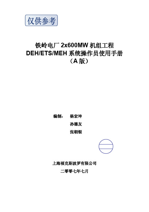 DEHMEH系统操作手册