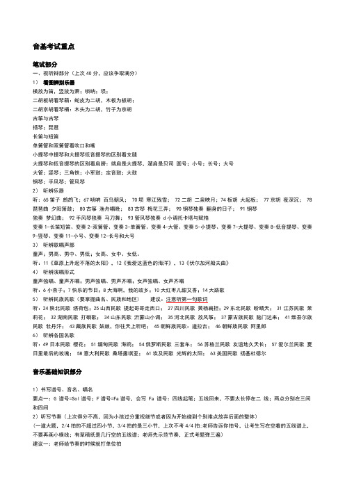 新音基考试资料汇总(2013)
