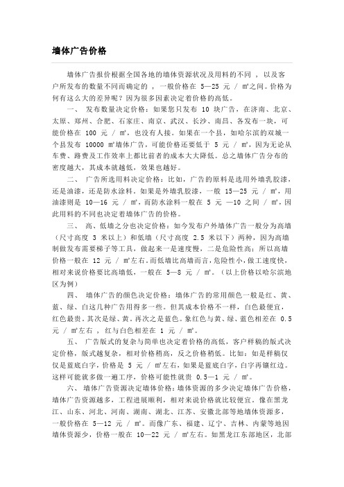 墙体广告价格