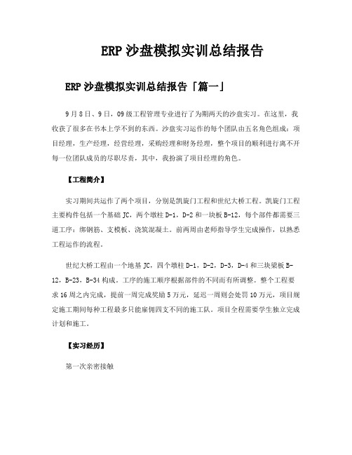 ERP沙盘模拟实训总结报告