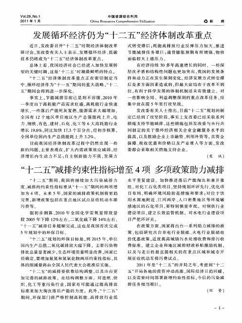 发展循环经济仍为“十二五”经济体制改革重点