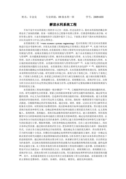 水利系统