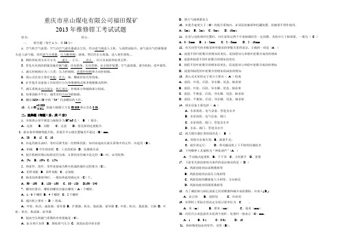 矿井维修钳工试题(答案)