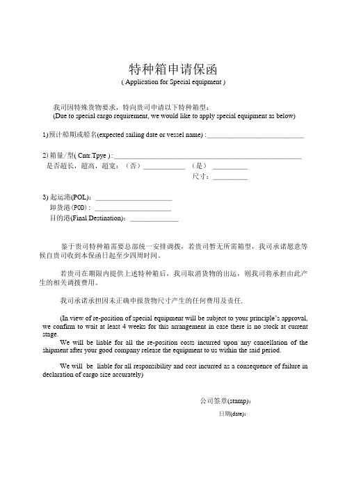 特种箱保函