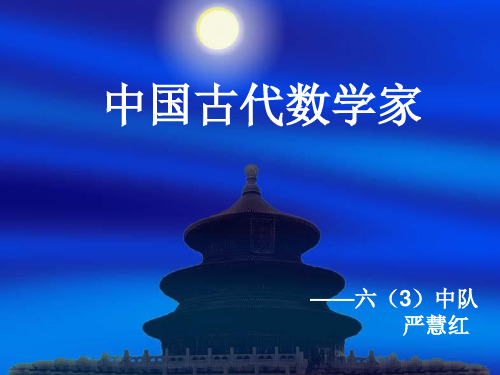祖冲之
