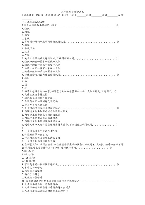 八年级生命科学试卷