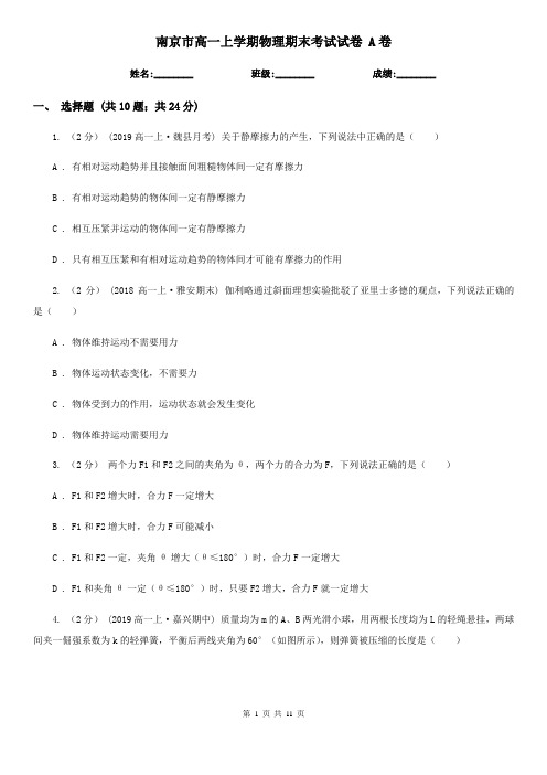 南京市高一上学期物理期末考试试卷 A卷