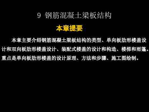 梁板结构201908
