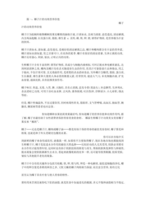 椰子汁