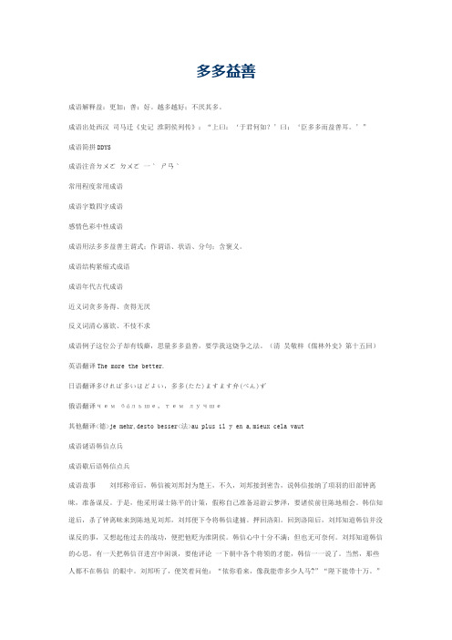 多多益善的意思_多多益善的成语解释