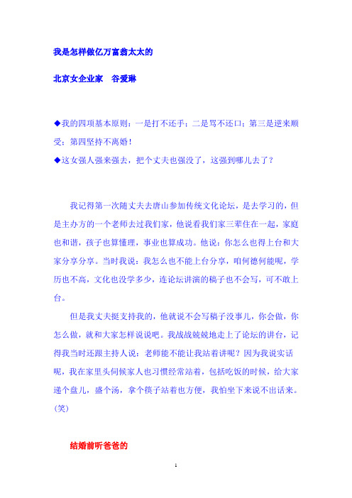 我是怎样做亿万富翁太太的