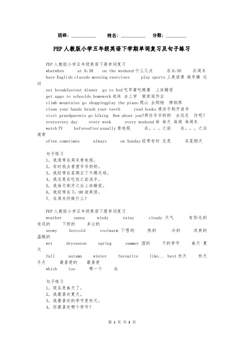 PEP人教版小学五年级英语下学期单词复习及句子练习